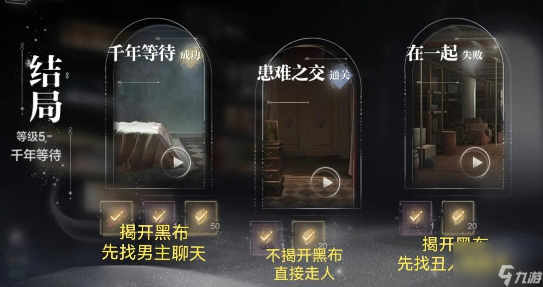 世界之外无尽密室多结局攻略大全