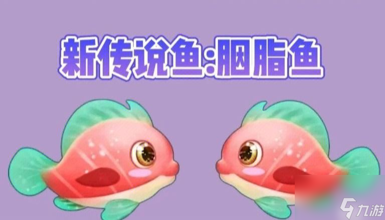 《摩尔庄园》胭脂鱼家具获取及胭脂鱼位置攻略(以游戏为主,轻松获得胭脂鱼家具,掌握胭