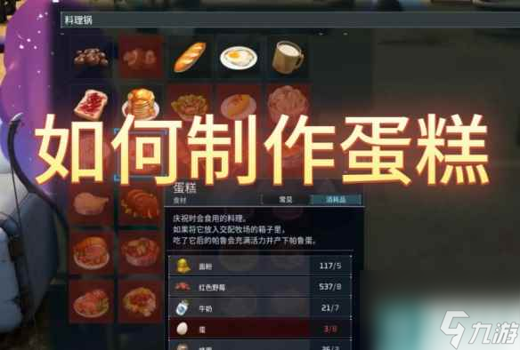 《幻兽帕鲁》蛋糕制作方法