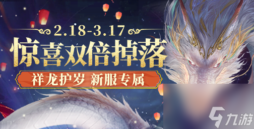 新天龍端游開年新【龍】服 邀您預(yù)約全年大運(yùn)！