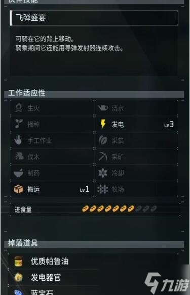 幻兽帕鲁派克龙的导弹发射器怎么获取