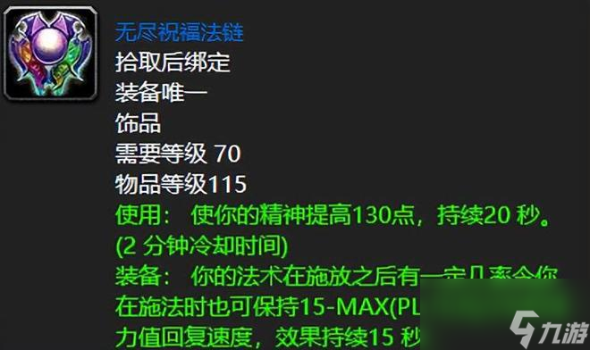 魔兽世界：TBC最出名的巅峰蓝色饰品，第六款爆击流奶骑必备！
