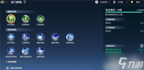 斗罗大陆史莱克学院魂骨唐门心法境界玩法介绍