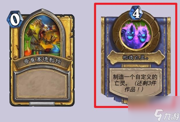 炉石传说普崔塞德教授技能怎么用 