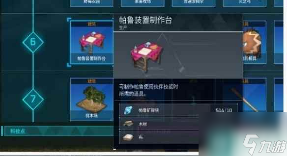 《幻兽帕鲁》狱阎王的鞍具制作方法