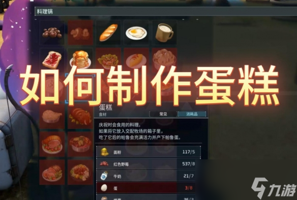 《幻兽帕鲁》蛋糕快速获得方法