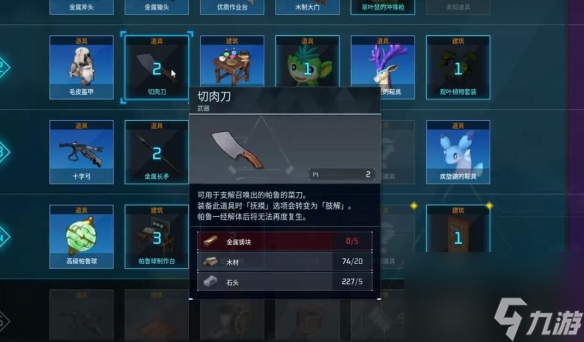 《幻兽帕鲁》切肉刀作用介绍