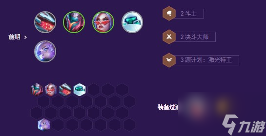 云顶之弈S4明昼点名流千珏阵容玩法攻略？云顶之弈攻略介绍