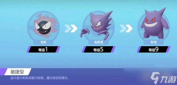 宝可梦大集结耿鬼技能招式分享 玩法技巧解析