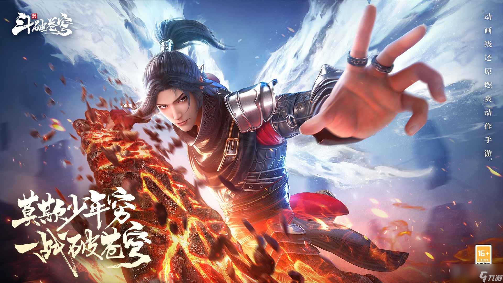 《斗破苍穹：巅峰对决》设备配置要求介绍