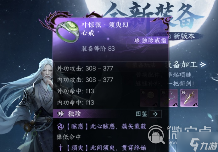 《逆水寒手游》凝星聚尘摘星宫探索任务攻略