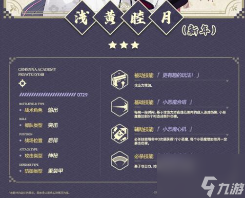 蔚蓝档案浅黄睦月介绍