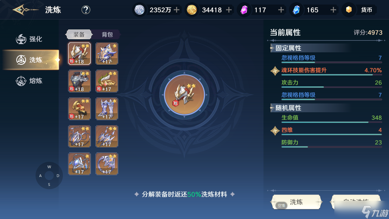 斗罗大陆史莱克学院装备系统介绍