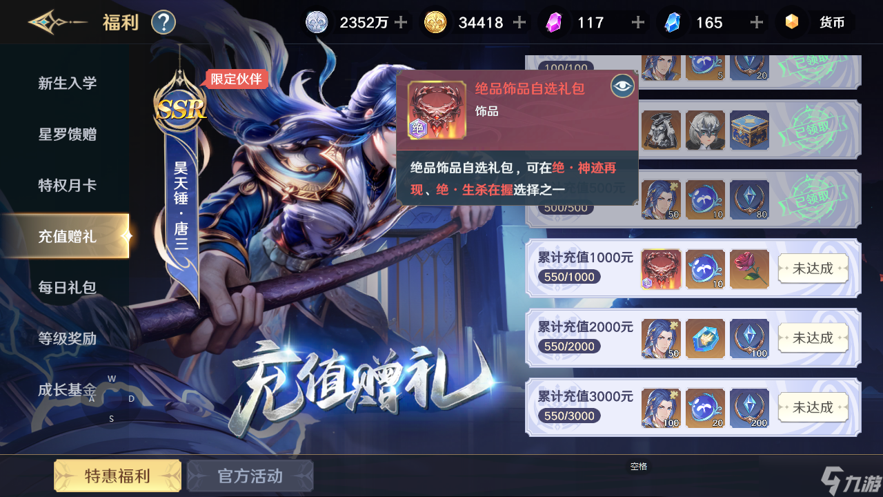 斗罗大陆史莱克学院氪金攻略