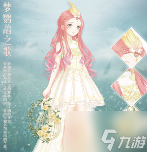 <a id='link_pop' class='keyword-tag' href='https://www.9game.cn/qjnn/'>奇迹暖暖</a>梦鹦鹉之歌怎么搭 具体一览