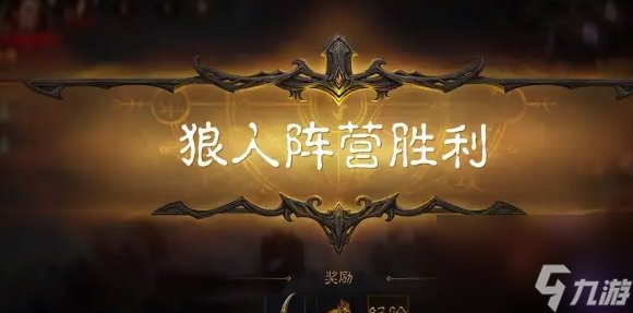《暗黑破坏神不朽》新模式狼人杀怎么玩 新模式狼人杀推理玩法详解