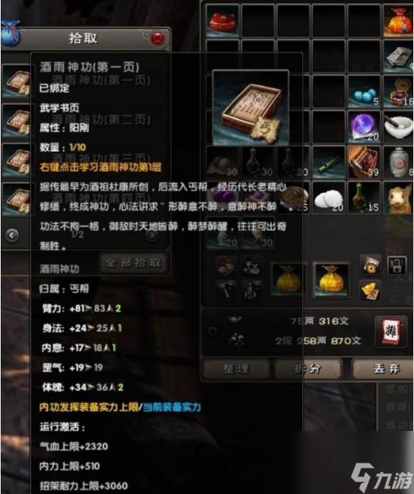 九阴真经武当四内怎么获得 九阴真经武当四内获取方法