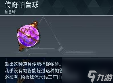 幻兽帕鲁手游帕鲁球等级介绍