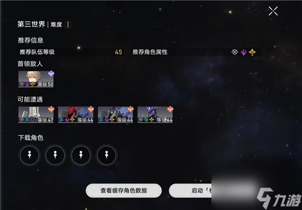 崩壞星穹鐵道模擬宇宙第三世界如何過