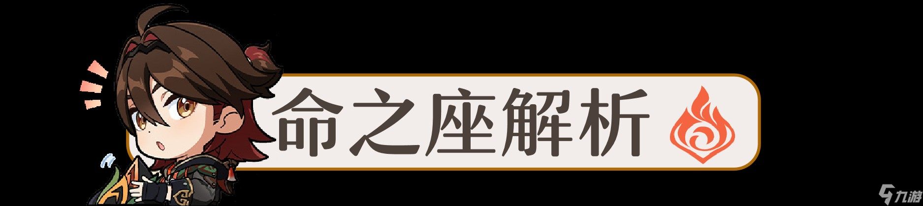 《原神》嘉明角色攻略大全