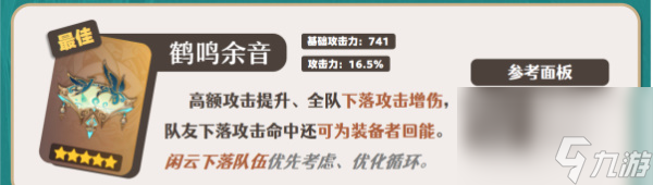 原神闲云武器推荐