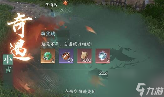 逆水寒手游截货贼奇遇玩法大全