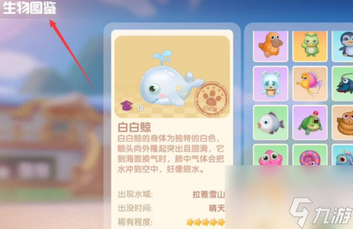 摩尔庄园白白鲸在哪钓