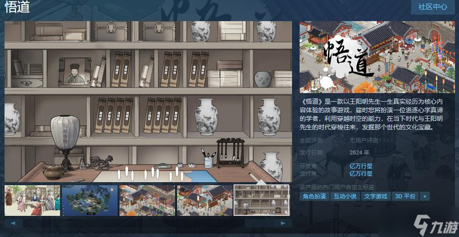 故事游戲《悟道》Steam頁面上線 年內(nèi)正式上線