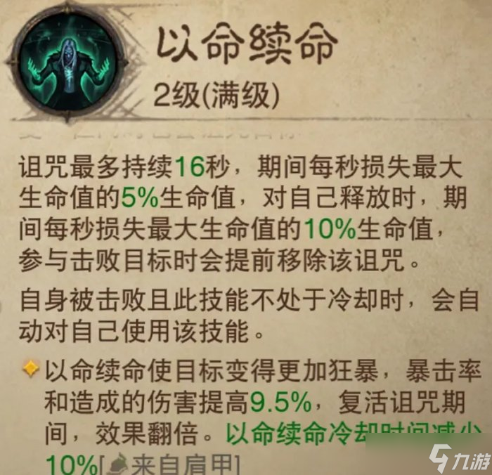 《暗黑破坏神不朽》死灵六刀清算流怎么样 死灵法师六刀清算流推荐