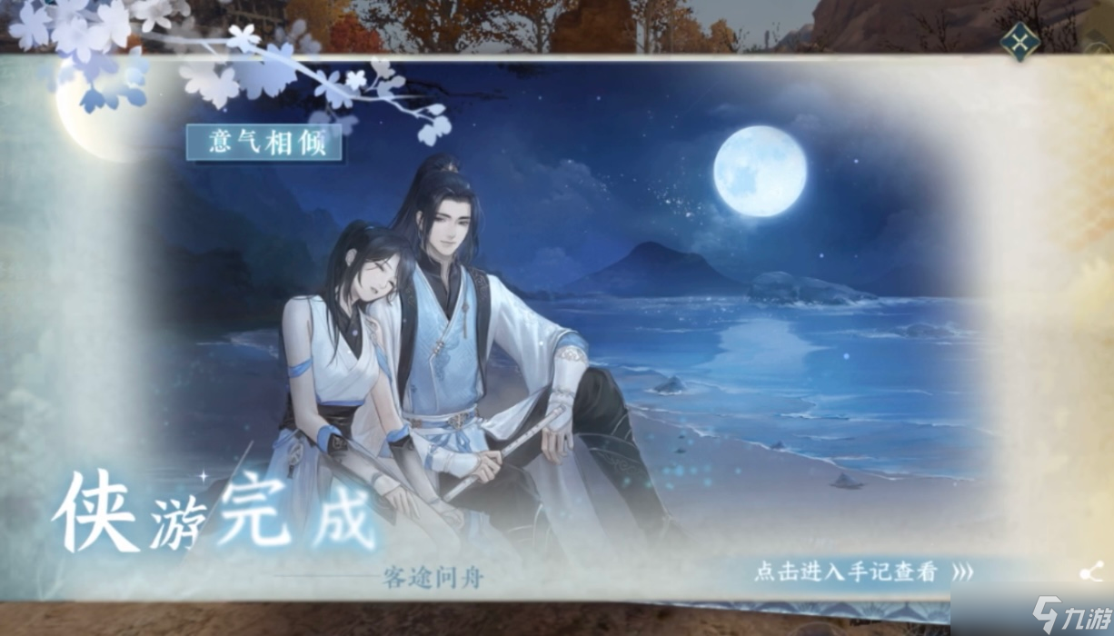 <a id='link_pop' class='keyword-tag' href='https://www.9game.cn/nishuihan1/'>逆水寒手游</a>叶问舟侠游任务怎样完成