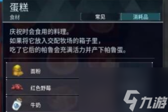 幻兽帕鲁蛋糕怎么做