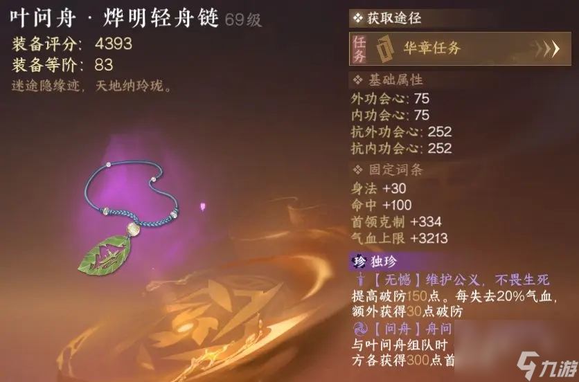 逆水寒手游1.23十三件全新独珍装备获取方法,1.23版本13件全新独珍装备怎么获取