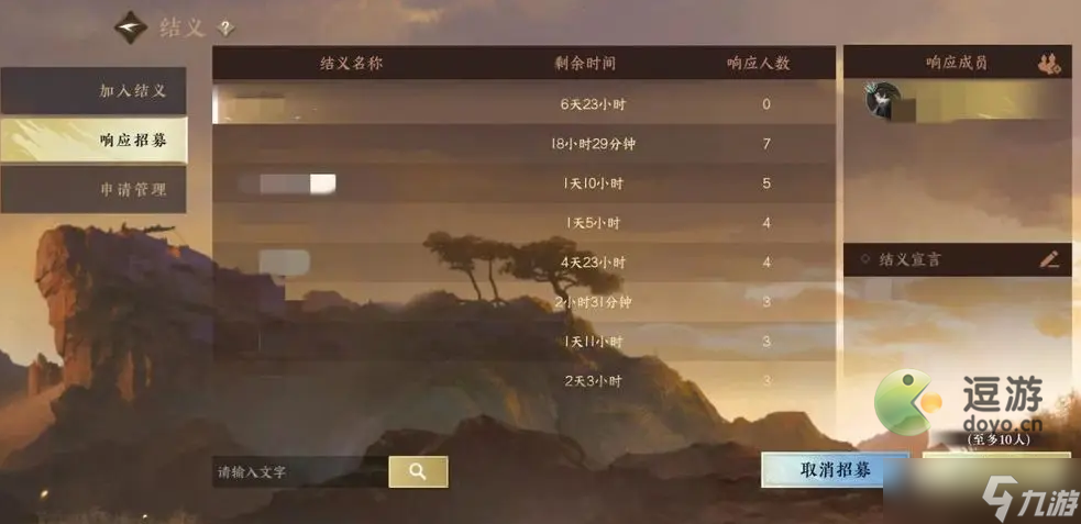 逆水寒手游结义系统玩法解析