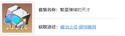 崩坏星穹铁道花火遗器搭配攻略