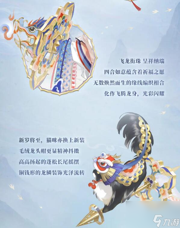 阴阳师生肖系列全新皮肤即将上线：缘舞游龙青龙弈世