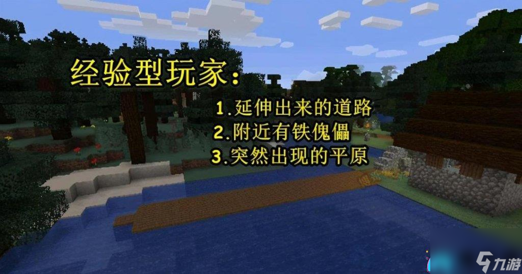 我的世界手游怎么去村庄的5种方法
