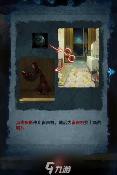 纸嫁衣5无间梦境第五章攻略-无间梦境第五章完整图文攻略