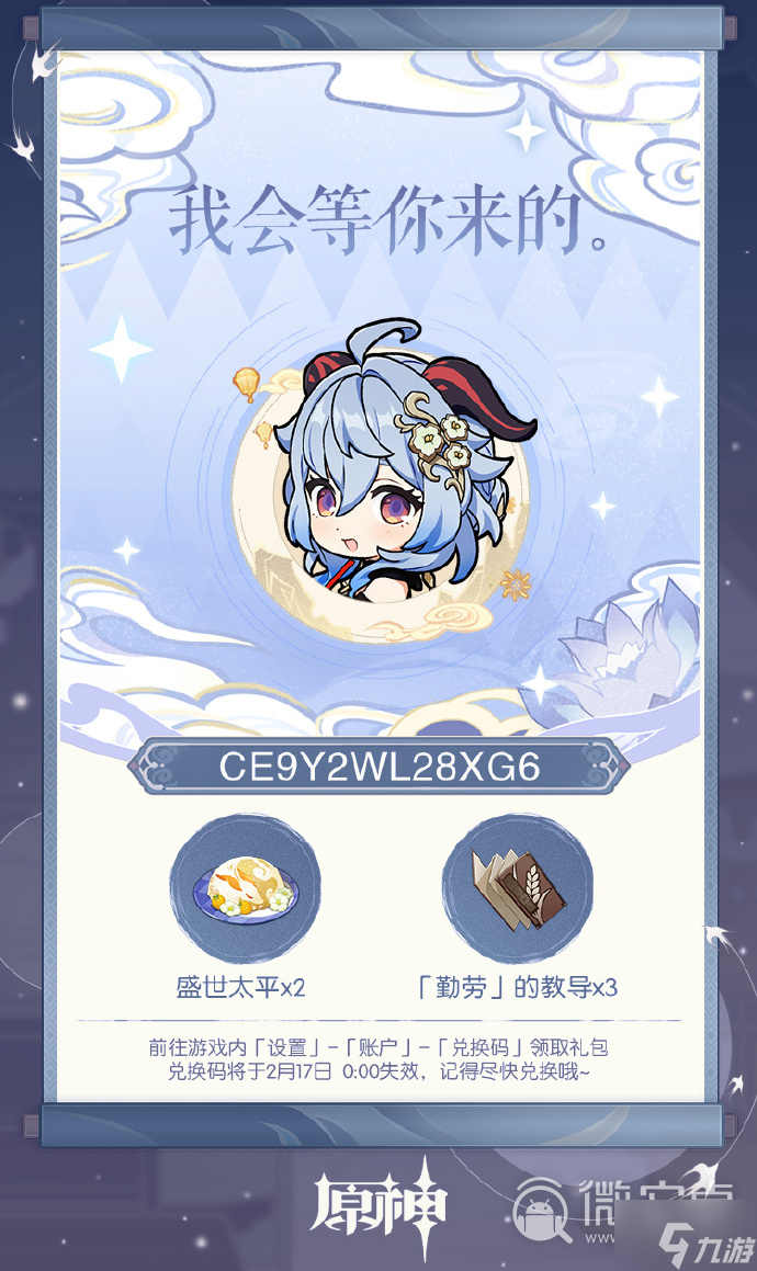 《原神》海灯节礼物兑换码分享