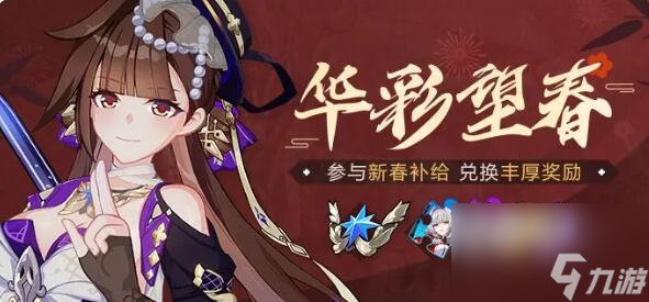 崩坏3迎春累消：累计消耗水晶领取全新服装三更月