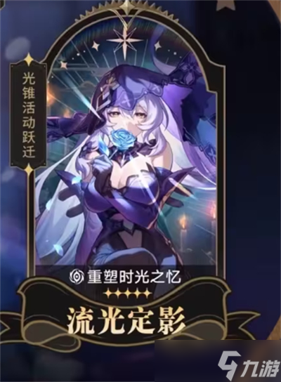 崩坏星穹铁道黑天鹅光锥