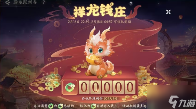 浮生忆玲珑龙跃新春新版本活动一览 跃新春新版本活动汇总