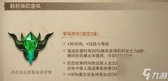 《暗黑破坏神不朽》传奇宝石选哪个好 官方传奇宝石排行一览