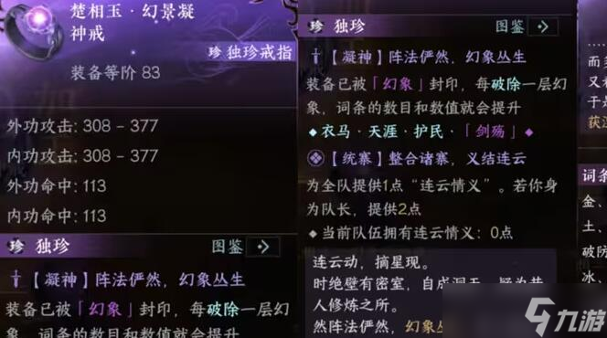 逆水寒手游楚相玉戒指怎么获得