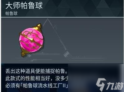 幻兽帕鲁手游帕鲁球等级介绍