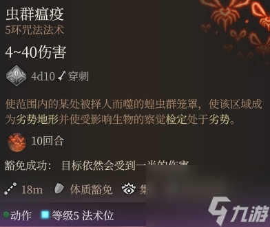 博德之门3虫群瘟疫强度介绍