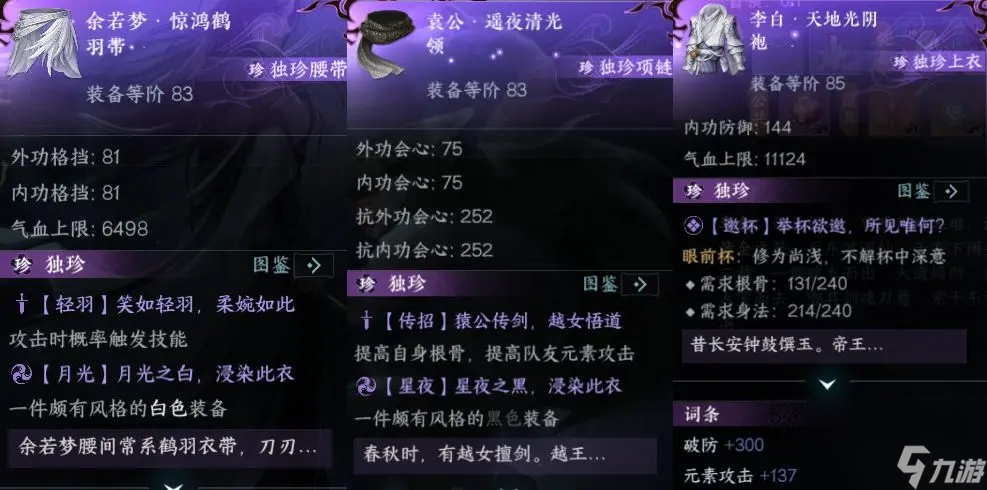 逆水寒手游1.23十三件全新独珍装备获取方法,1.23版本13件全新独珍装备怎么获取