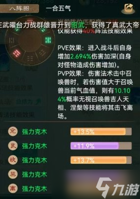 《大话西游手游》如何打造大力魔 大力魔属性分享与打造攻略