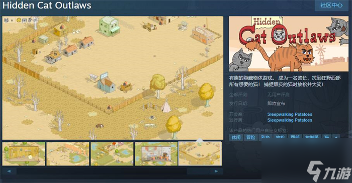 休閑解謎新游《Hidden Cat Outlaws》上線Steam 支持中文