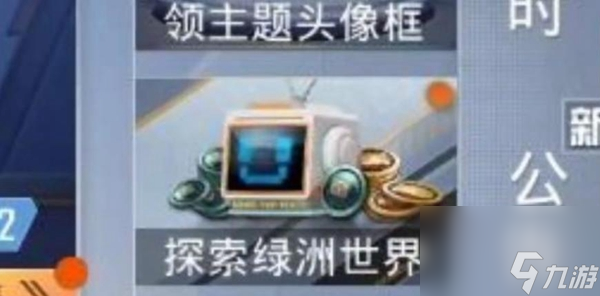 和平精英绿洲世界头套怎么获得