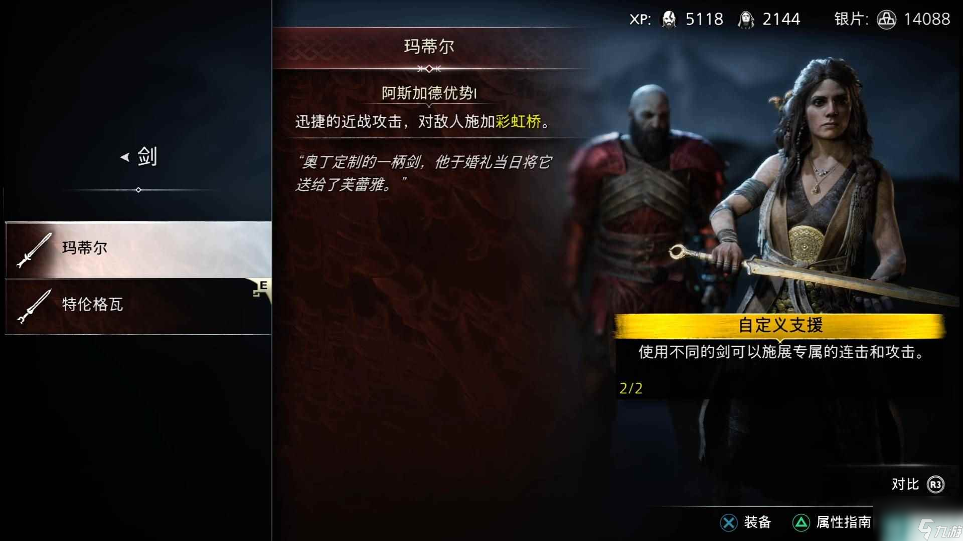 战神5芙蕾雅难求的安宁任务怎么做 芙蕾雅难求的安宁任务攻略